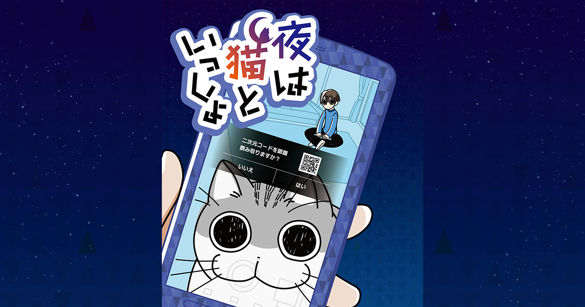 Tvアニメ 夜は猫といっしょ 公式サイト